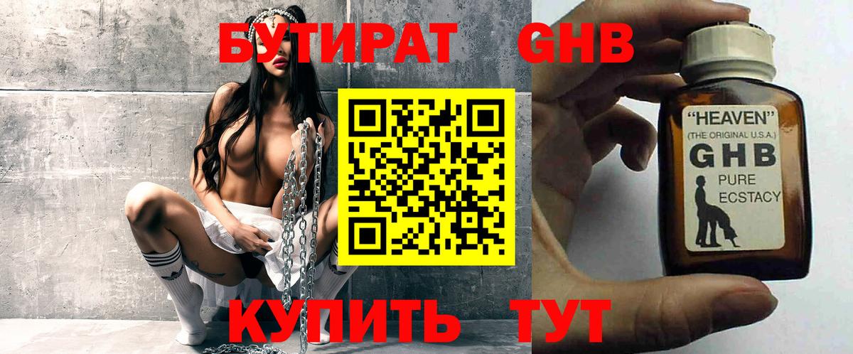 Борзя  Бутират 99%  Вход с VPN 