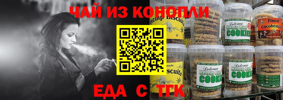 Борзя  Печенье с ТГК марихуана  Вход с VPN 