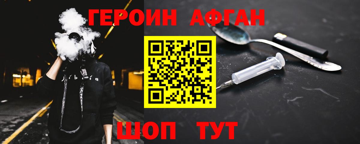 Героин VHQ Борзя
