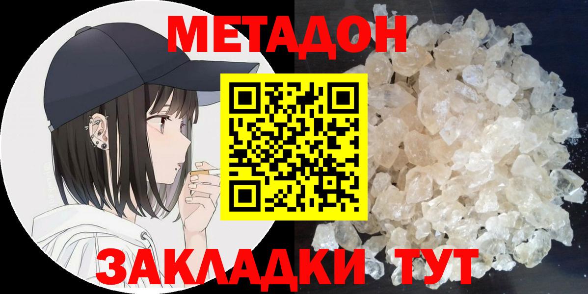 Метадон белоснежный Борзя