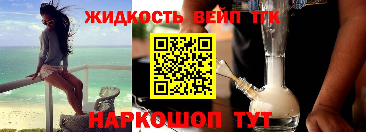 Дистиллят ТГК вейп с тгк  Вход с VPN  Борзя 